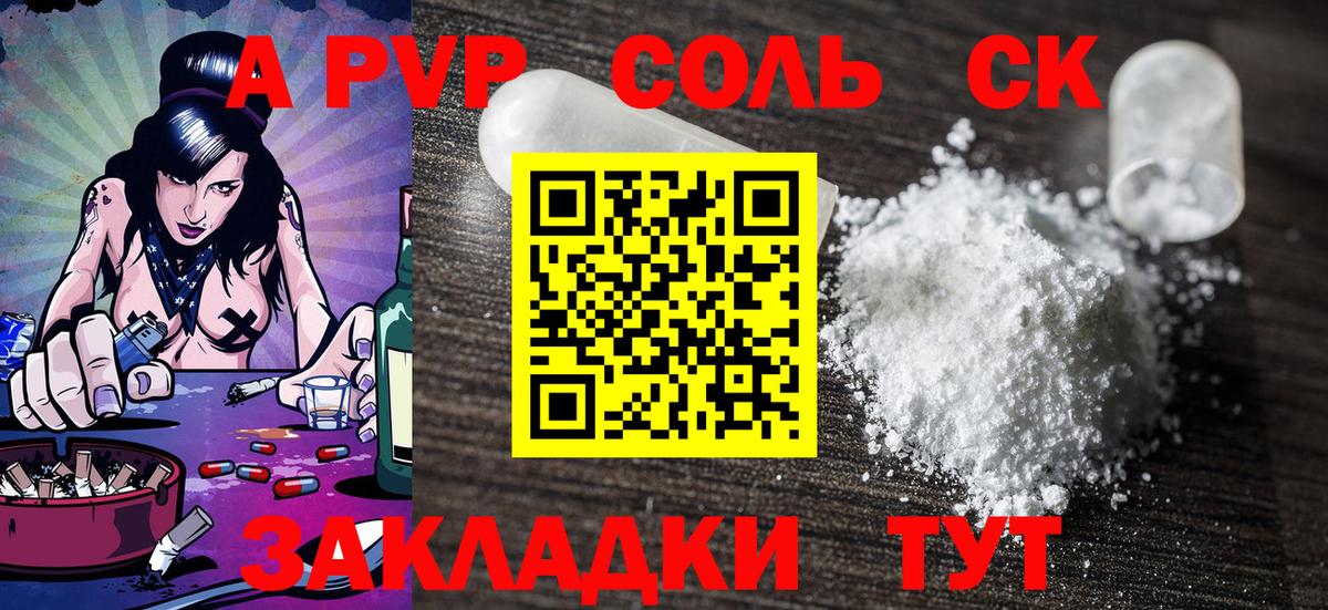 Азнакаево  A PVP Соль  A PVP мука  APVP Crystall  Alpha PVP  Вход с VPN 