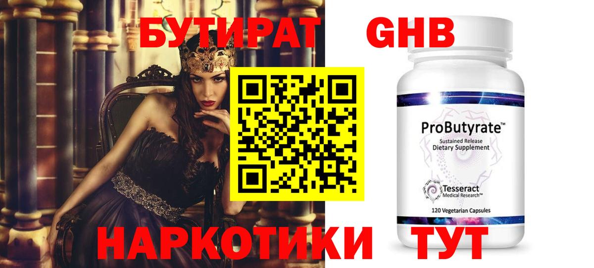 Азнакаево  Бутират бутик  Вход с VPN 