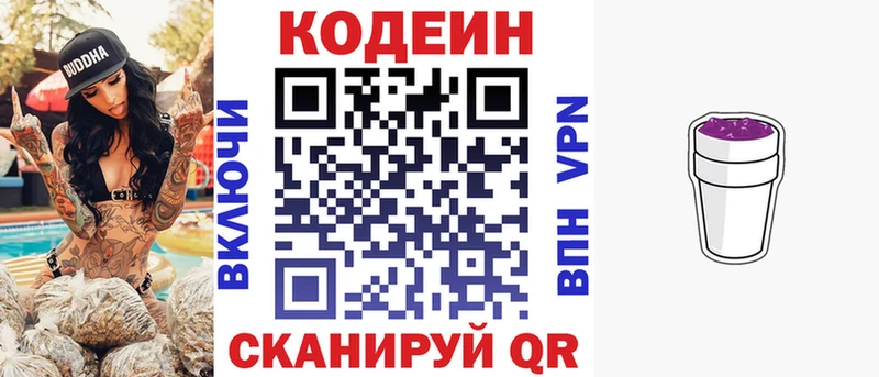 закладка Азнакаево Кодеин Purple Drank