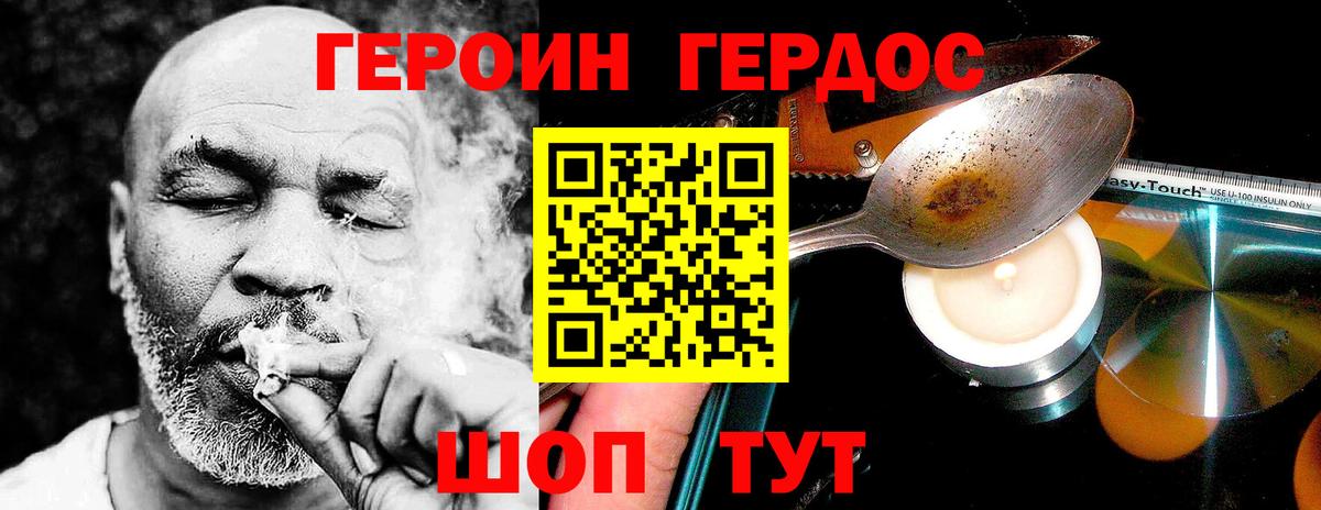ГЕРОИН хмурый Азнакаево